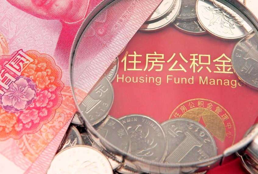 定安公积金为什么封存6个月才能取（为什么公积金封存六个月之后还是不能取出来）